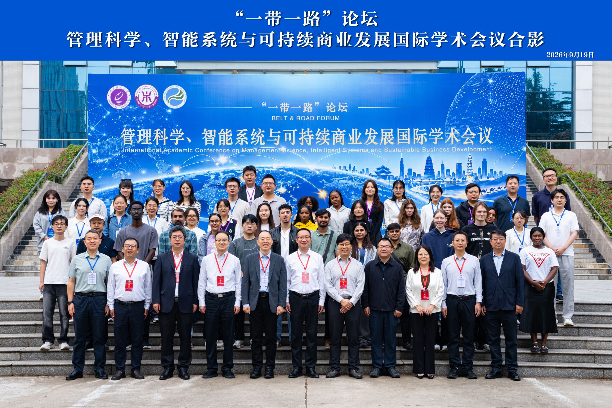XUT Hosts Belt and Road Forum on Management Science, Intelligent Systems and Sustainable Business Development