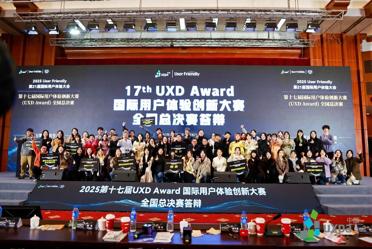 Xi’an University of Technology Achieves Outstanding Results at the 17th UXDA International User Experience Innovation Competition