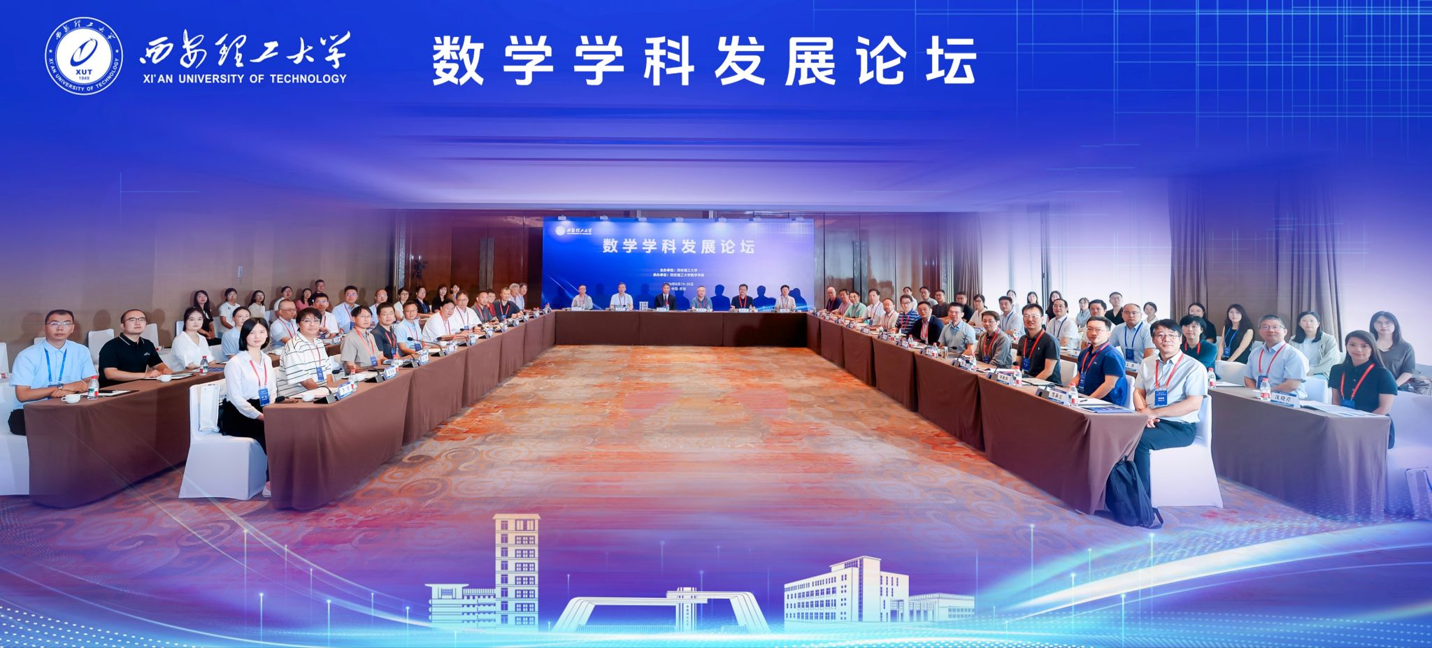 XUT Holds Forum on the Development of Mathematics Discipline