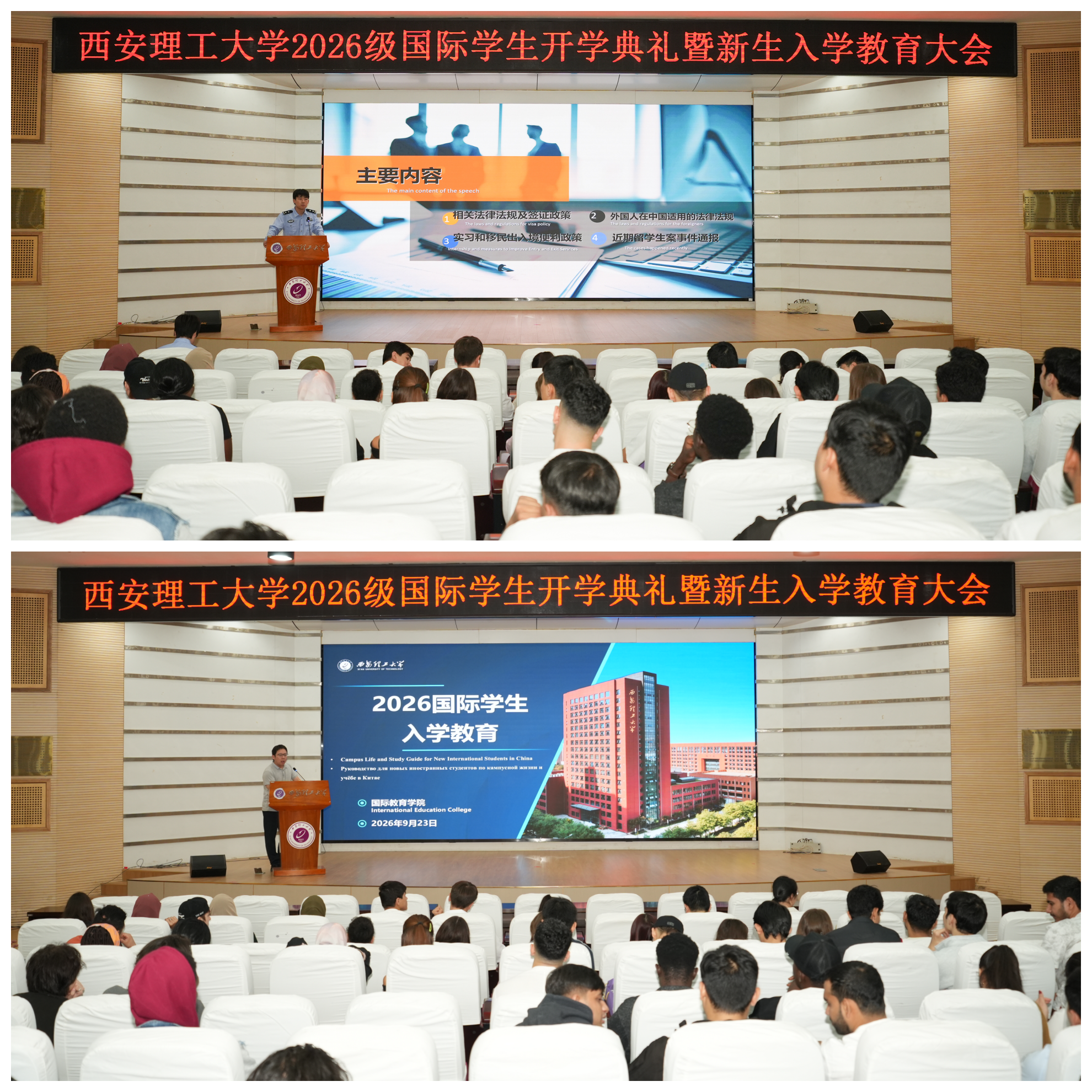 XUT Holds Opening Ceremony and Orientation for 2026 International Students